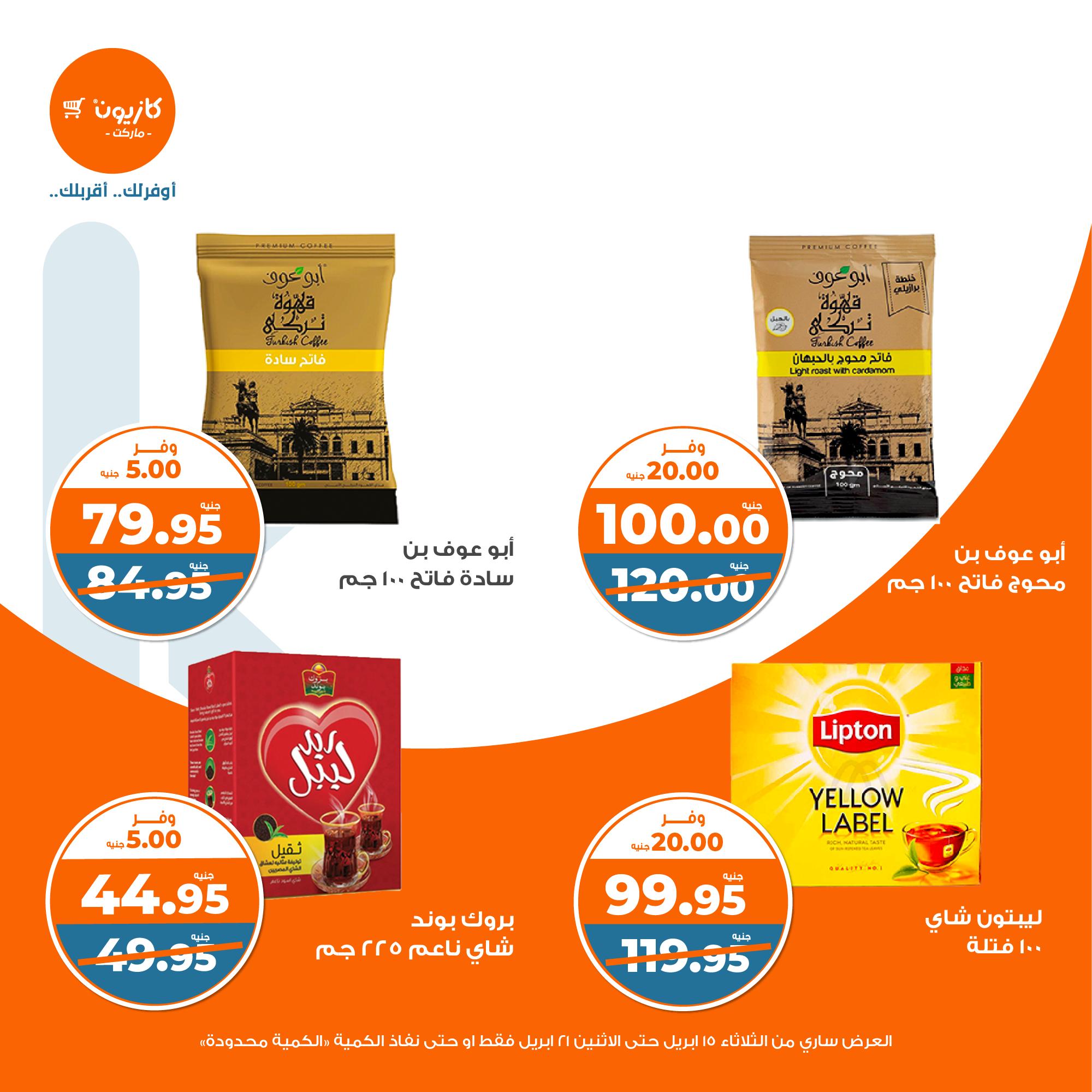 kazyon offers from 15apr to 20apr 2025 عروض كازيون من 15 إبريل حتى 20 إبريل 2025 صفحة رقم 24